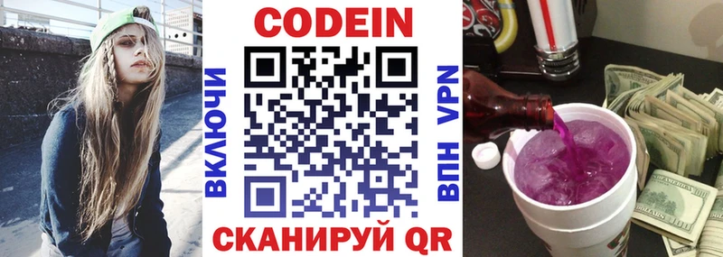 Кодеиновый сироп Lean напиток Lean (лин)  Пойковский 